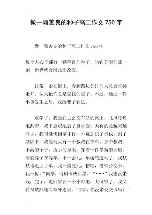 关于善良的作文(关于善良的作文450字左右)（作文（作文约450字）文章) 