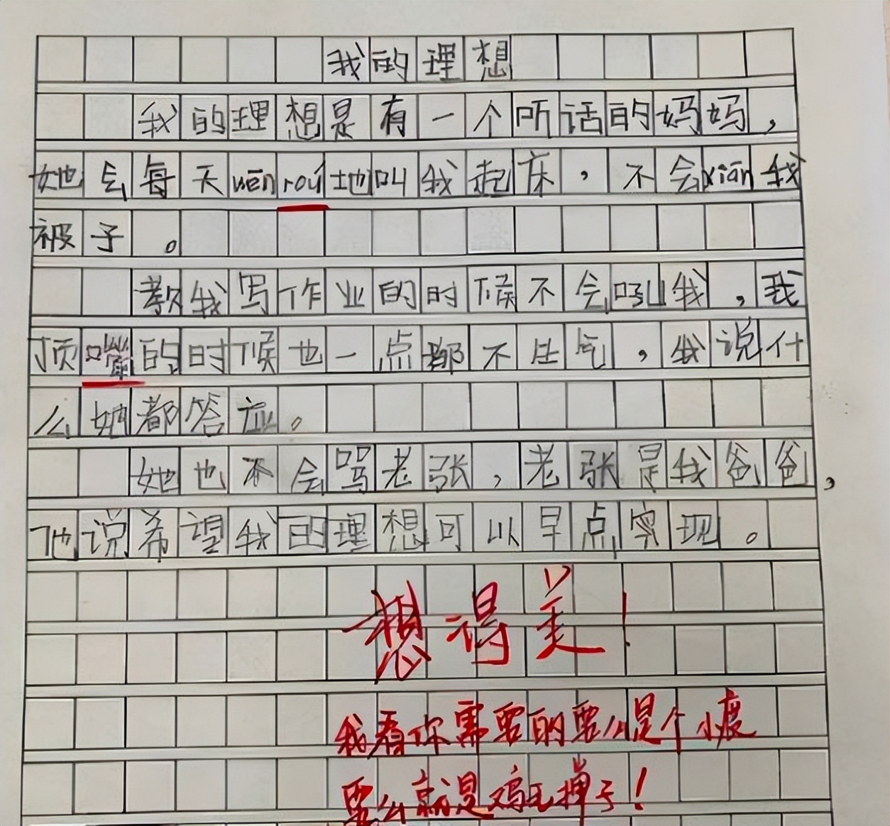 小学生作文《我的理想》,脑回路清奇,老师:希望你不要来真的