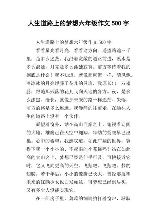 关于人生的作文