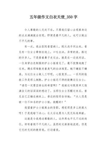 我心中的英雄白衣天使作文(我心中的英雄白衣天使作文400字)（我心中的英雄白衣天使作文（我心中的英雄白衣天使作文400字）文章) 