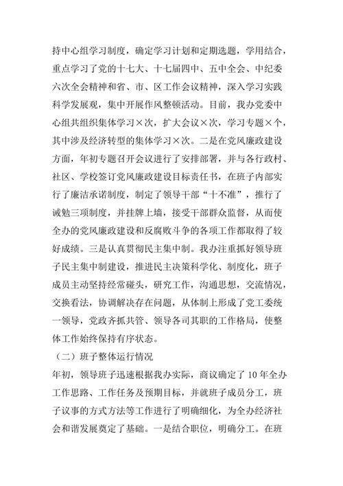 班子运行状况总体评价