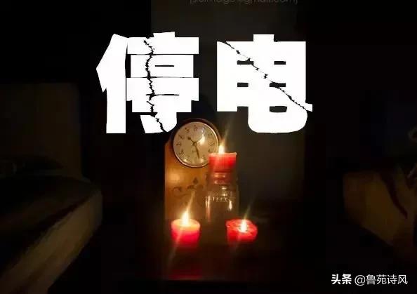 停电的那天晚上(停电的那天晚上李静洁)（停电之夜（李静杰谈停电之夜）文章)