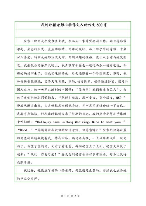 请让我来作文600字