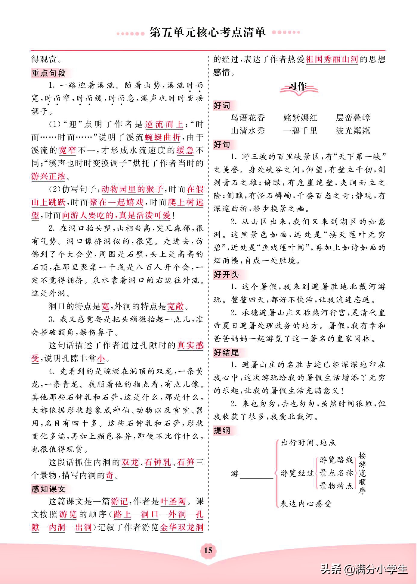 四年级下册语文：1-8单元，课文重点归纳，图片形式分享，可下载