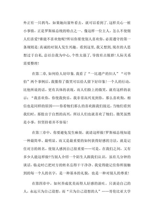 人性的弱点读后感(人性的弱点读后感1500字大学生)（读后人性的弱点（大学生读后人性的弱点1500字）文章) 