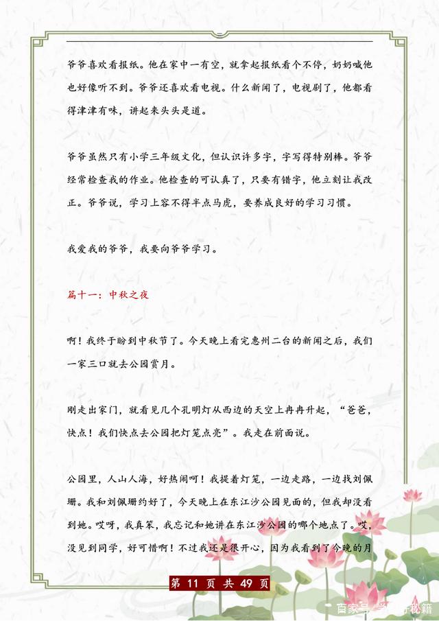 （44篇）三年级语文各类型“满分作文”，打印给孩子，暑假练习