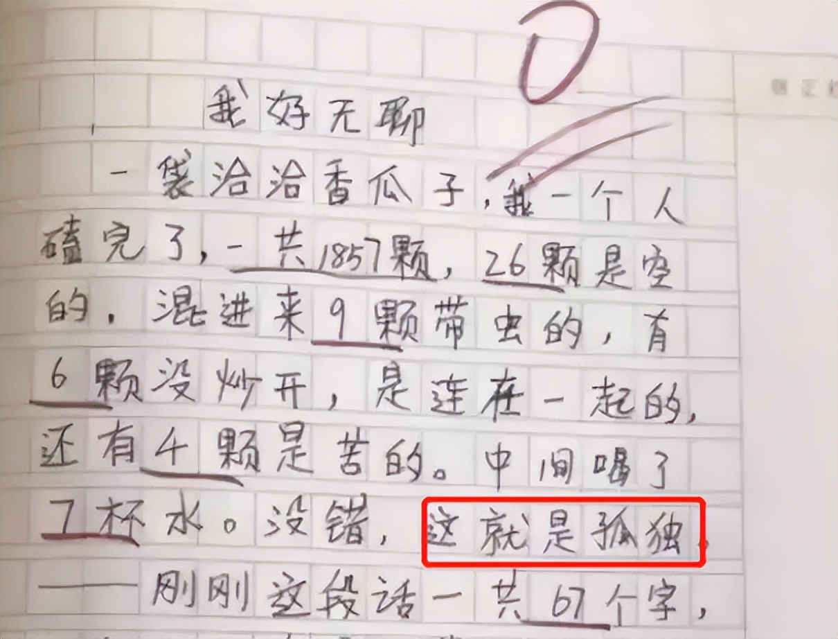 期中考试0分作文走红，好不容易凑齐600字，阅卷老师还是一分没给