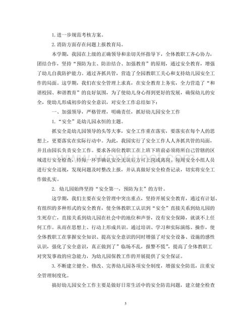 幼儿园安全生产月总结