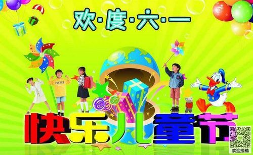 六一儿童节的活动