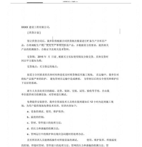 运输方案及保障措施