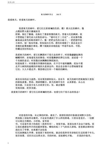 秋天的树叶作文400字