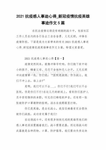 疫情志愿者作文