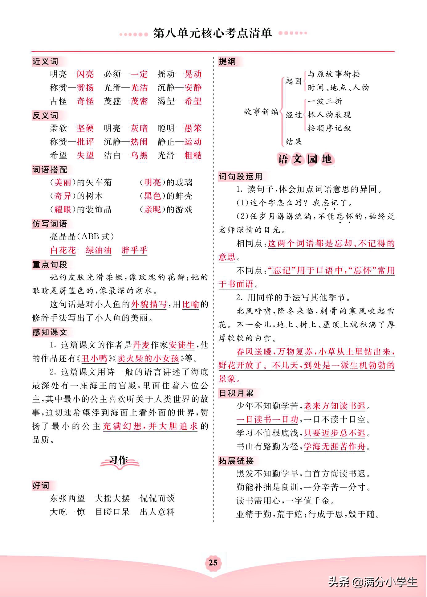 四年级下册语文：1-8单元，课文重点归纳，图片形式分享，可下载