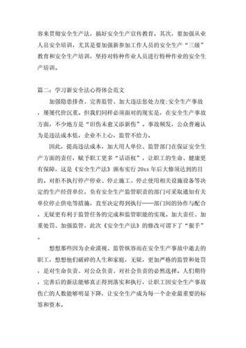 安全生产重要论述心得体会