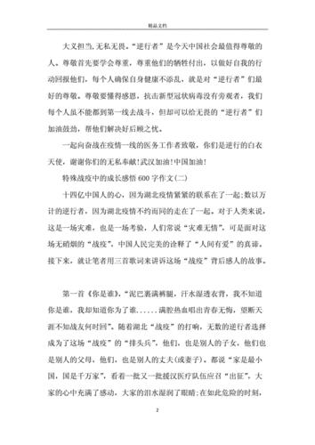 抗疫精神感悟100字