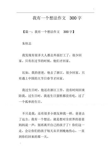 我有一个想法(我有一个想法绘本)（我有一个想法（我有一本想法图画书）文章)