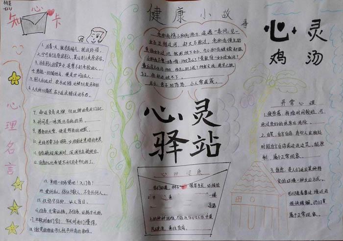 525心理健康手抄报图片(心理健康教育手抄报)（525张心理健康手抄报图片（心理健康教育手抄报）文章) 