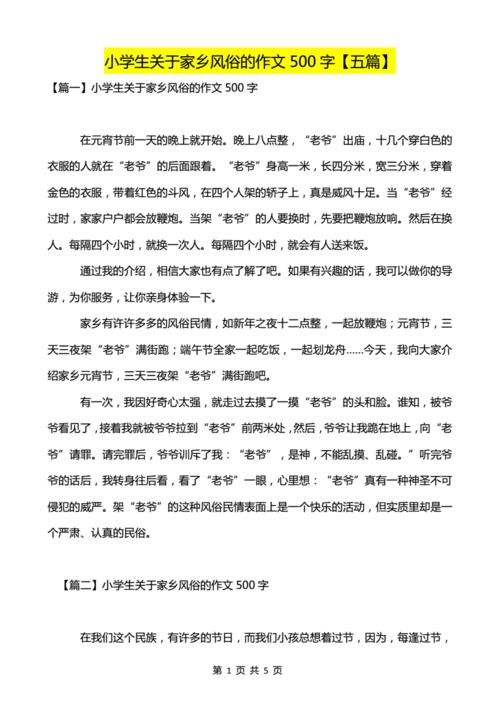 家乡的习俗作文