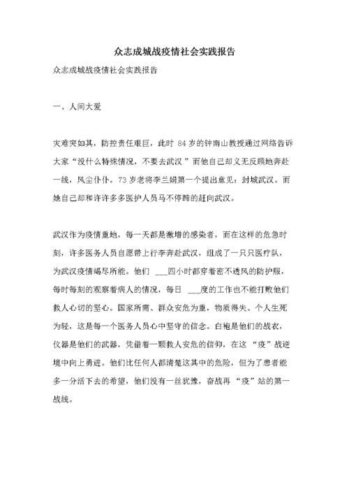 疫情防控社会实践报告