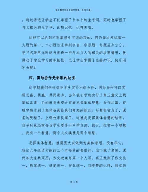 线上教学经验交流发言稿(线上教学经验交流发言稿一年级)（线上教学经验交流演讲（一年级线上教学经验交流演讲）文章)