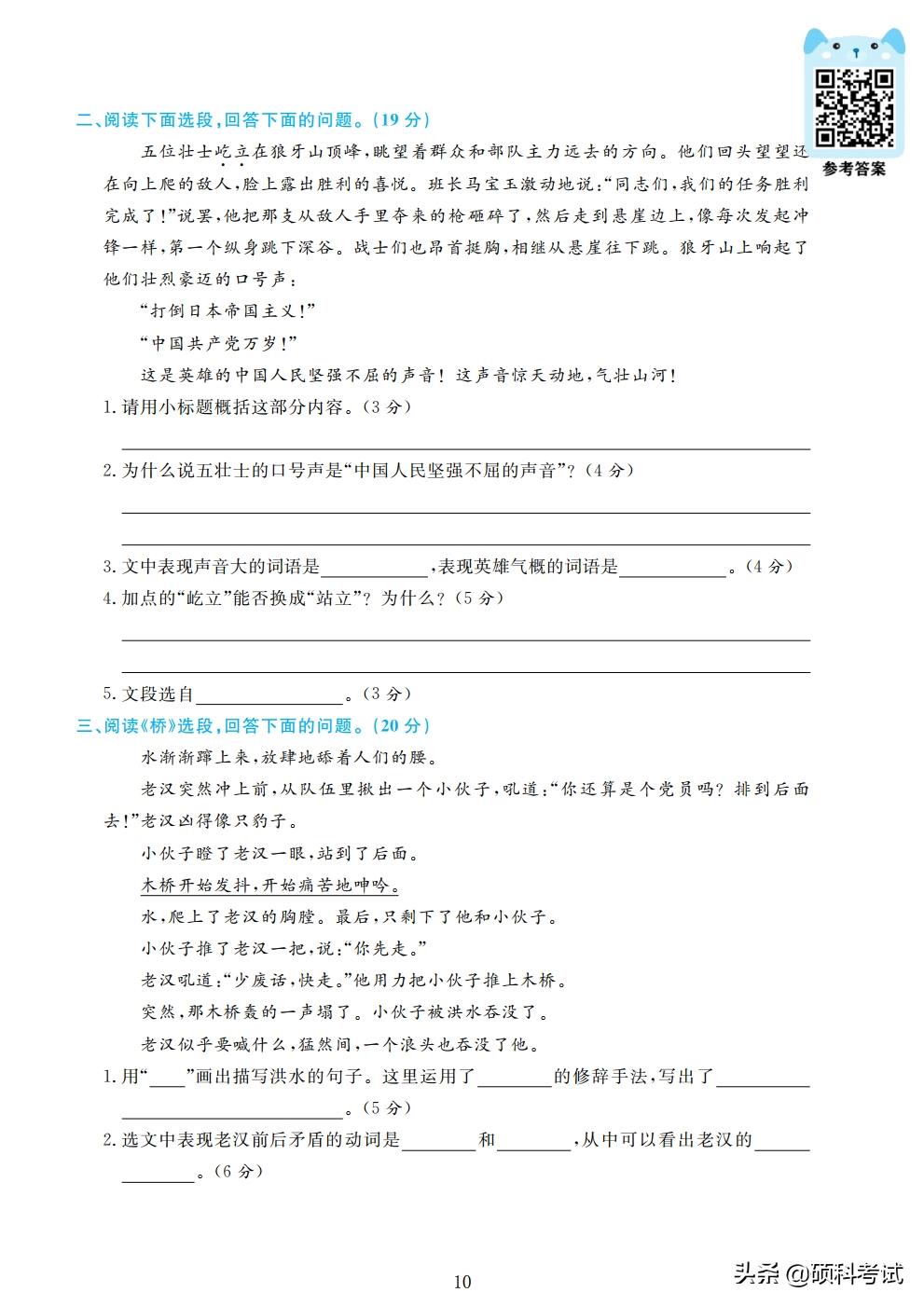 六年级语文期末复习《专项测试》精品卷（上册，四套，附答案）
