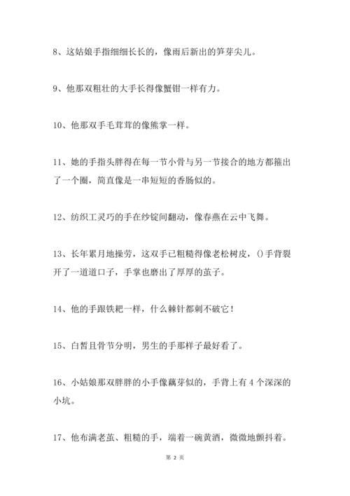 仿照《手指》写五官的一段话