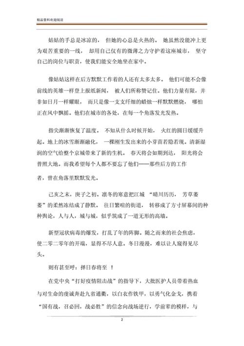 疫情志愿者作文(疫情志愿者作文结尾)（疫情志愿者作文（疫情志愿者作文完）文章) 