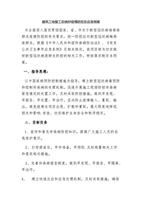 施工疫情防控方案和应急预案(疫情防控期间工地施工应急预案)（施工疫情防控预案及应急预案（疫情防控期间施工现场应急预案）文章)