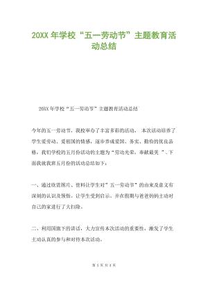 劳动教育周活动总结