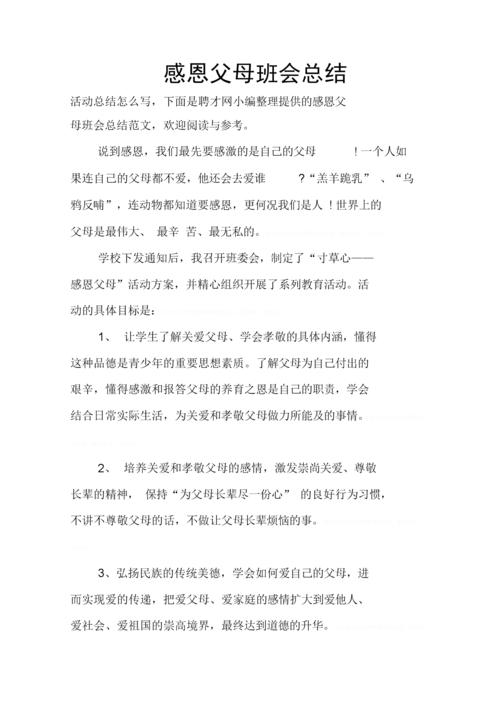 感恩父母的一段话(感恩父亲的话简短)（对父母的一段感恩之情（对父亲的一段感恩之情）文章) 