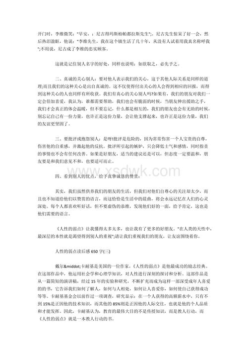 人性的弱点读后感