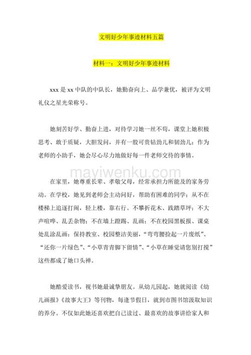 好少年事迹材料(自立自强好少年事迹材料)（好青年事迹材料（自力更生、自强不息的好青年事迹材料）文章) 