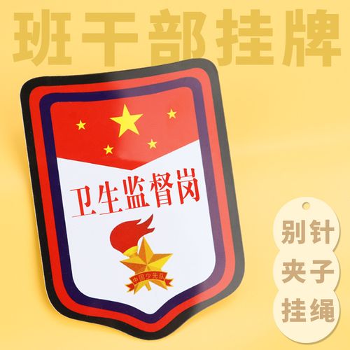红领巾监督岗