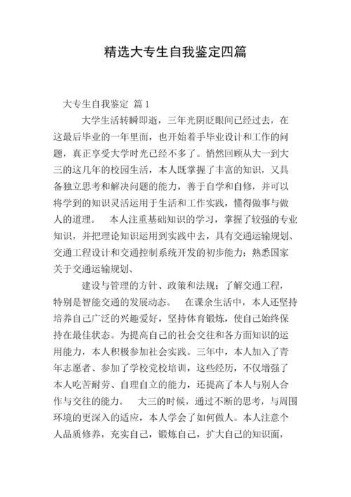 大专自我鉴定300字