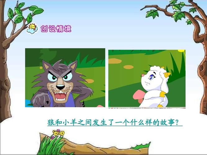 狼和小羊的故事续写(小白兔大灰狼的故事)（狼与小羊的故事写（小白兔与大灰狼的故事）文章) 