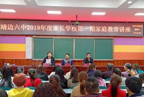 《中小学生家庭教育讲座》