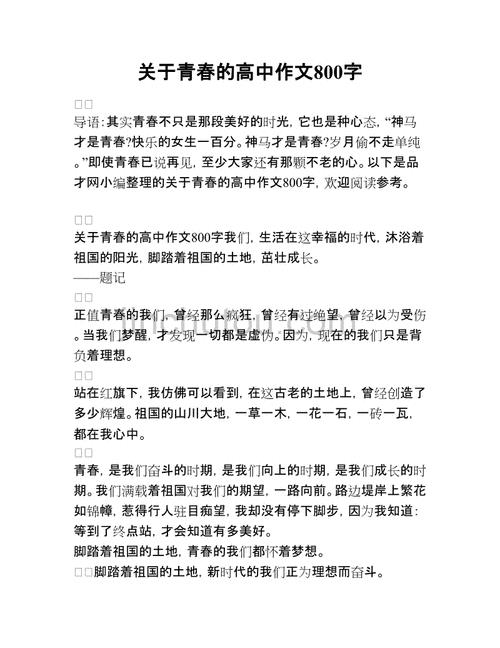 青春作文800字(青春作文800字议论文)（青春作文800字（青春作文800字议论文）文章) 