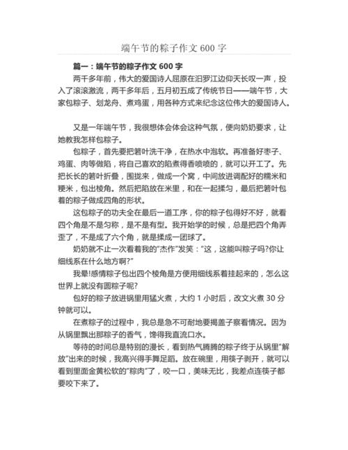 端午作文结尾