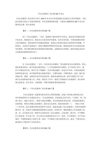 为人民服务读后感