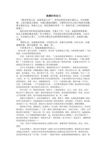 成为最好的自己