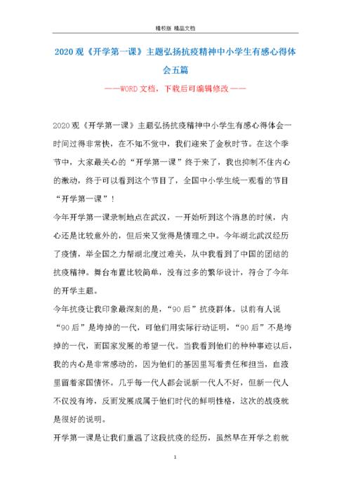 抗疫精神感悟100字