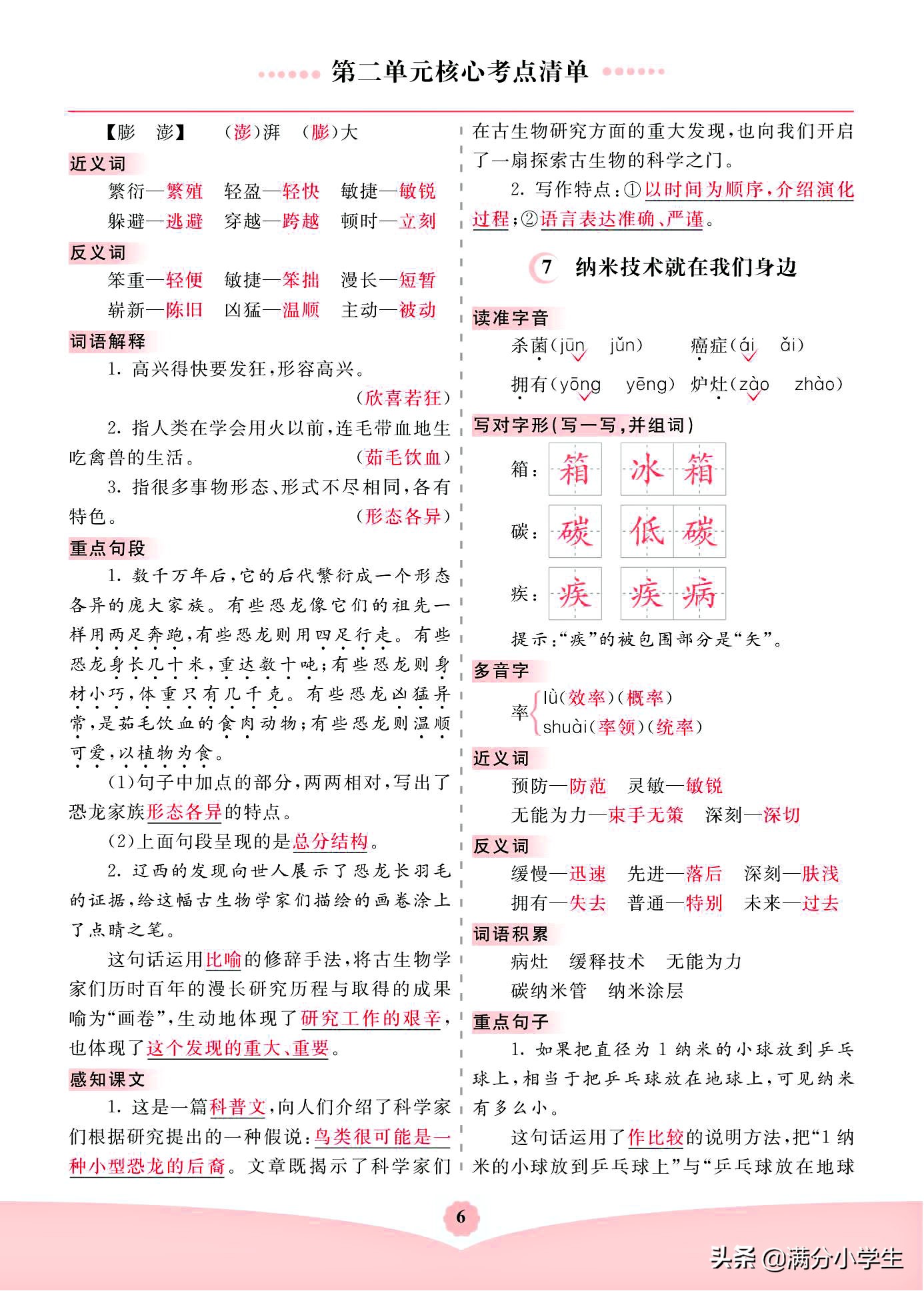 四年级下册语文：1-8单元，课文重点归纳，图片形式分享，可下载