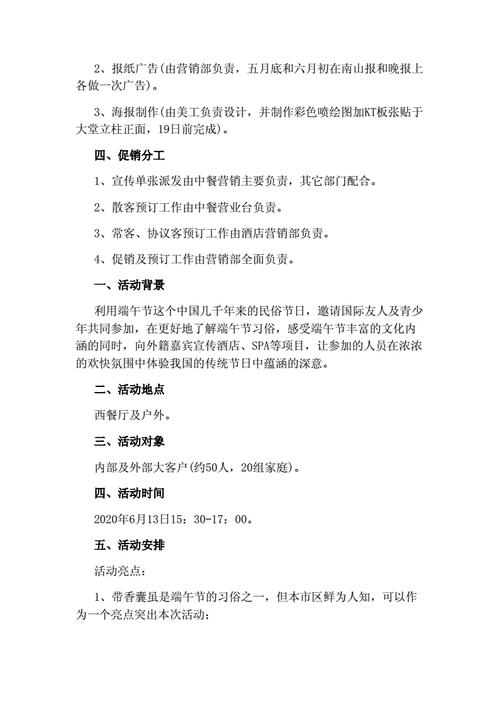 企业端午节活动方案