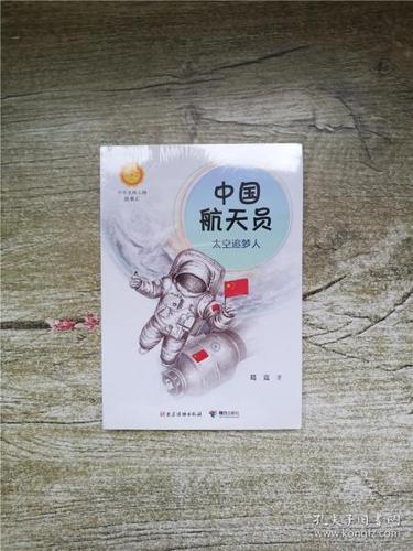 中国航天人物