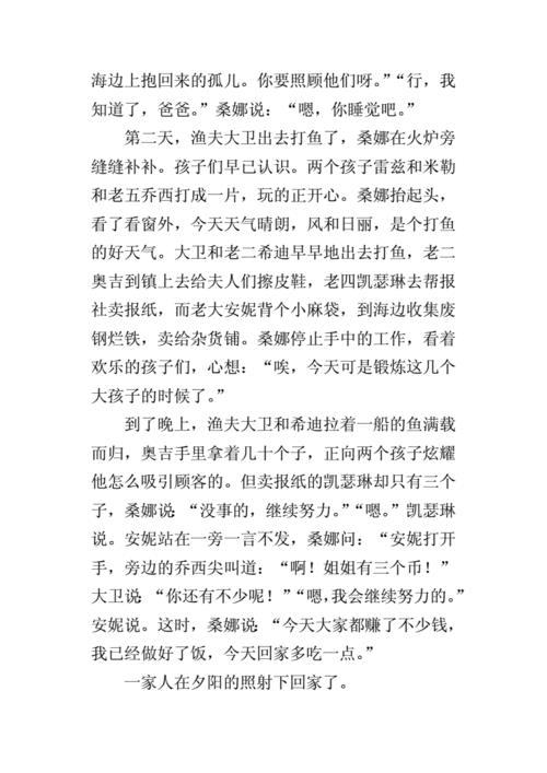 续写穷人400字六年级