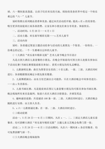 公司儿童节活动策划方案