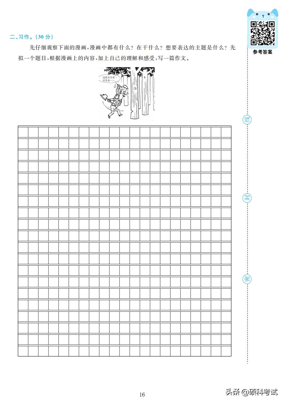 六年级语文期末复习《专项测试》精品卷（上册，四套，附答案）
