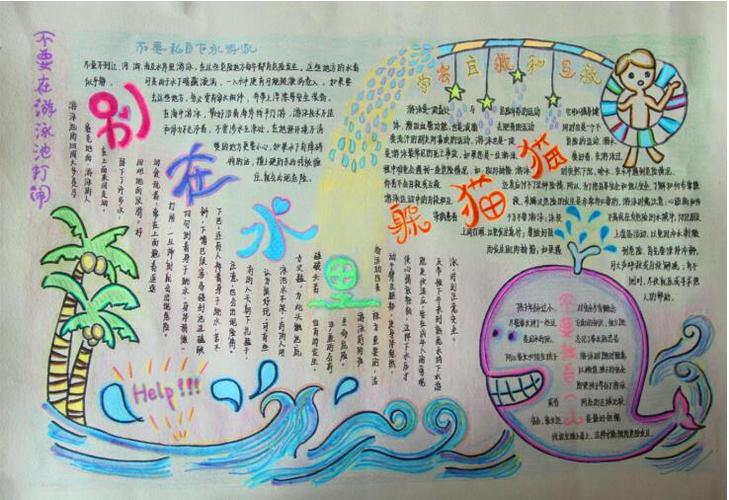 防溺水手抄报大全图片一等奖