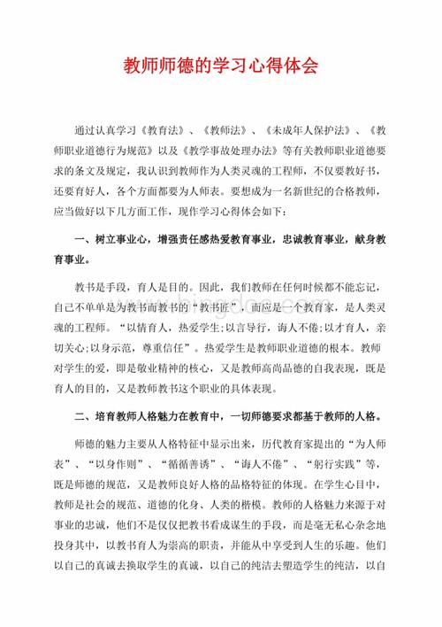 职业教育法心得体会