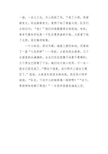 荒岛求生作文(荒岛求生作文400字)（荒岛生存作文（荒岛生存作文400字）文章) 